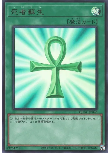 死者蘇生