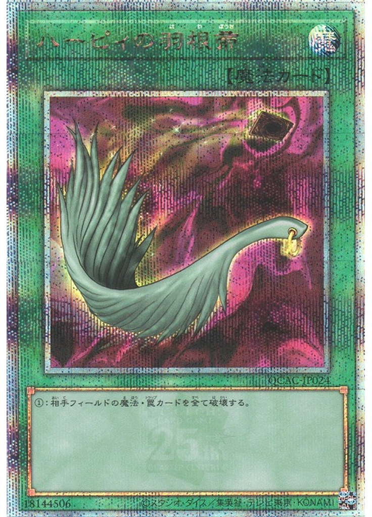 ハーピィの羽根帚 (Quarter Century Secret Rare)