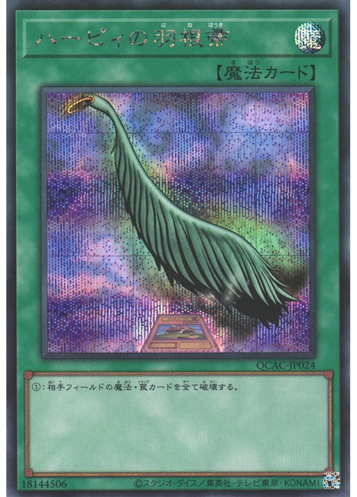 ハーピィの羽根帚 (Secret Rare Alternate Art)