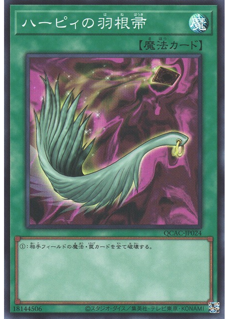 ハーピィの羽根帚