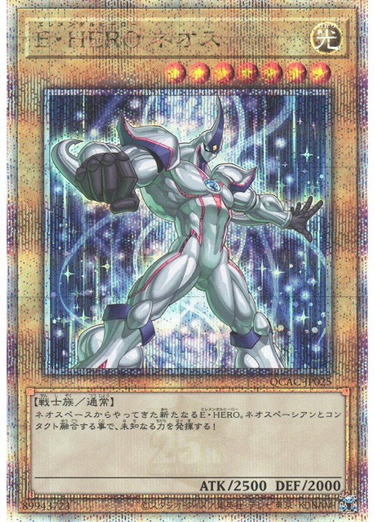 Ｅ・ＨＥＲＯ ネオス (Quarter Century Secret Rare)