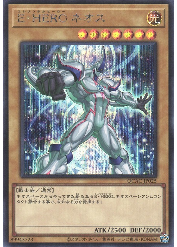 Ｅ・ＨＥＲＯ ネオス (Secret Rare Alternate Art)