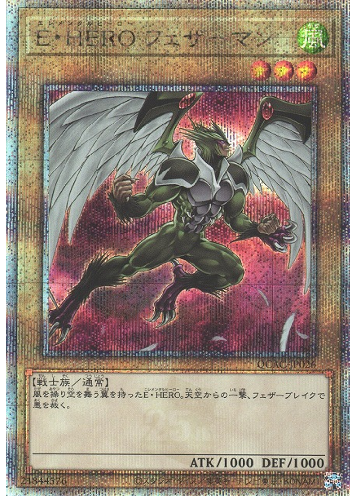 Ｅ・ＨＥＲＯ フェザーマン (Quarter Century Secret Rare Alternate Art)