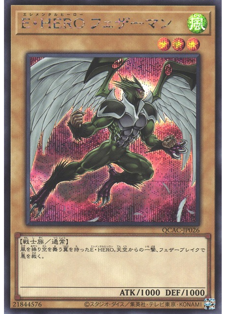 Ｅ・ＨＥＲＯ フェザーマン (Secret Rare Alternate Art)