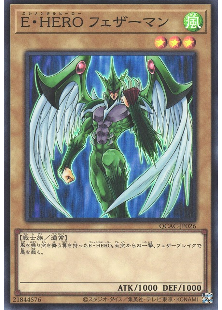 Ｅ・ＨＥＲＯ フェザーマン