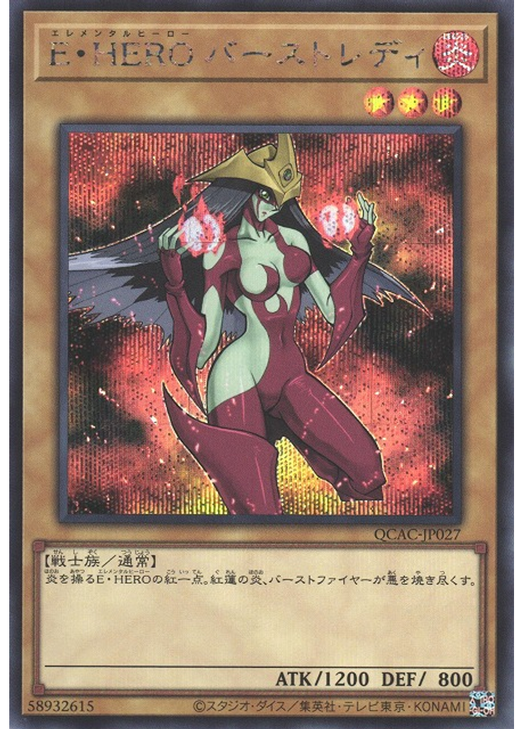 Ｅ・ＨＥＲＯ バーストレディ (Secret Rare)