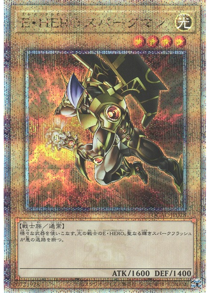 Ｅ・ＨＥＲＯ スパークマン (Quarter Century Secret Rare Alternate Art)