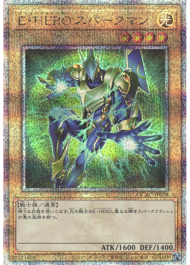 Ｅ・ＨＥＲＯ スパークマン (Quarter Century Secret Rare)