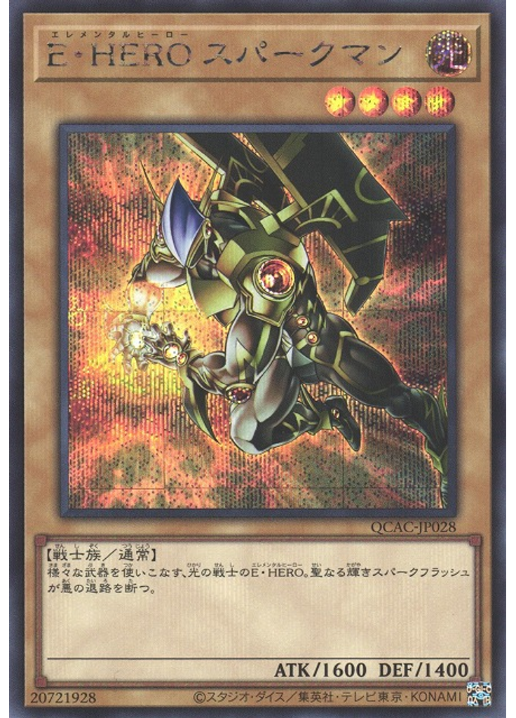 Ｅ・ＨＥＲＯ スパークマン (Secret Rare Alternate Art)