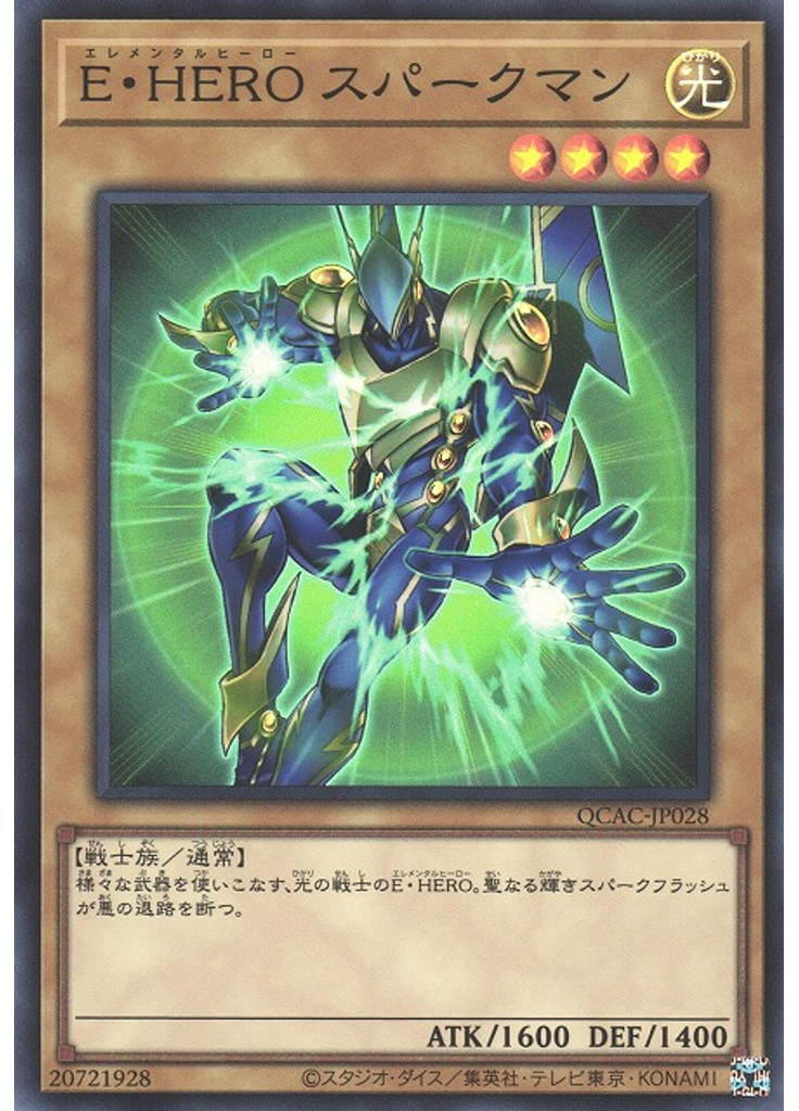 Ｅ・ＨＥＲＯ スパークマン