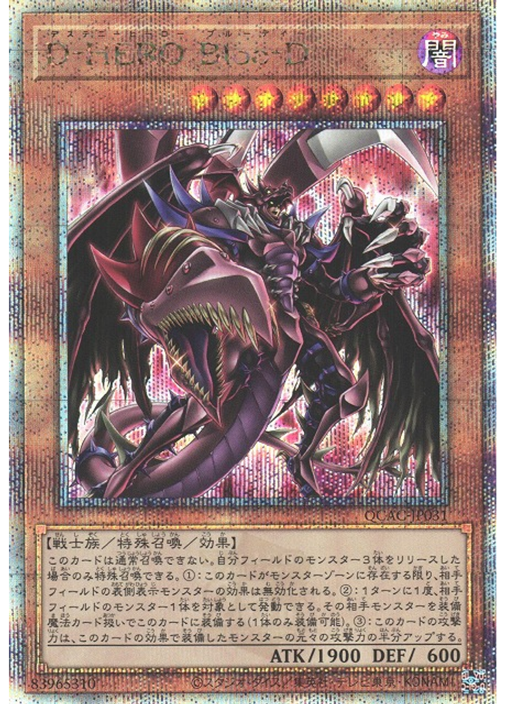 Ｄ－ＨＥＲＯ Ｂｌｏｏ－Ｄ (Quarter Century Secret Rare)