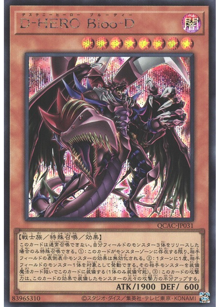 Ｄ－ＨＥＲＯ Ｂｌｏｏ－Ｄ (Secret Rare Alternate Art)