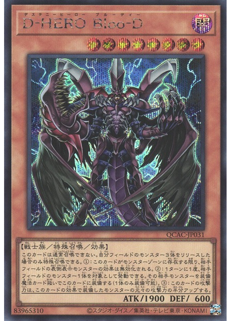 Ｄ－ＨＥＲＯ Ｂｌｏｏ－Ｄ (Secret Rare)
