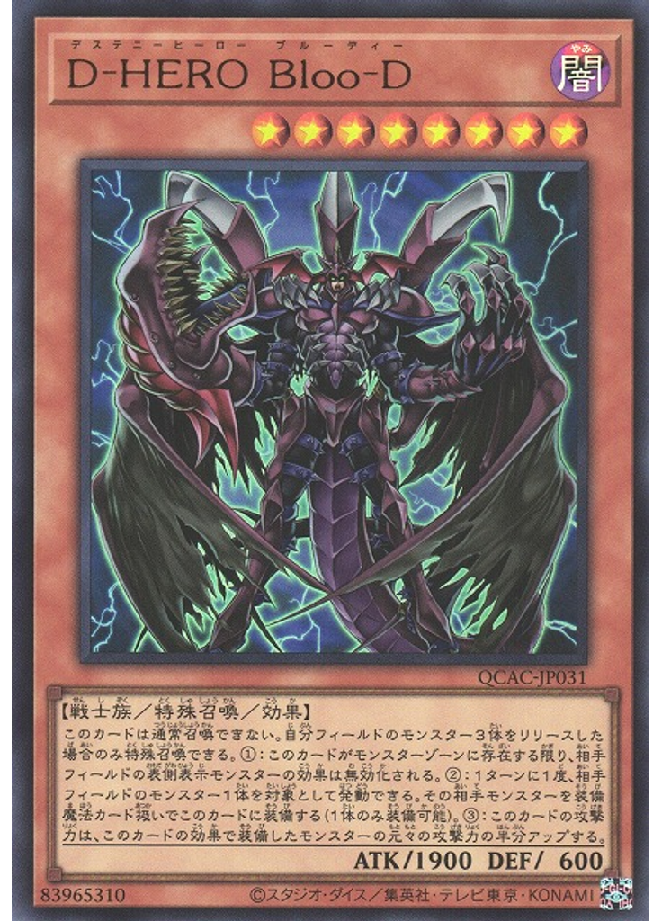 Ｄ－ＨＥＲＯ Ｂｌｏｏ－Ｄ