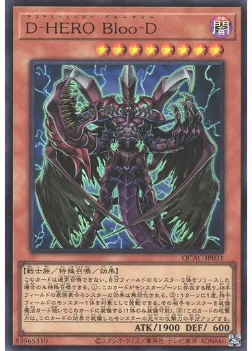 Ｄ－ＨＥＲＯ Ｂｌｏｏ－Ｄ