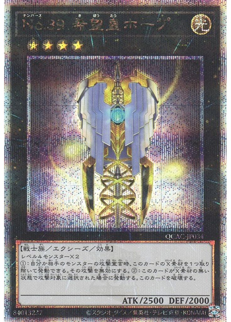 Ｎｏ．３９ 希望皇ホープ (Quarter Century Secret Rare Alternate Art)