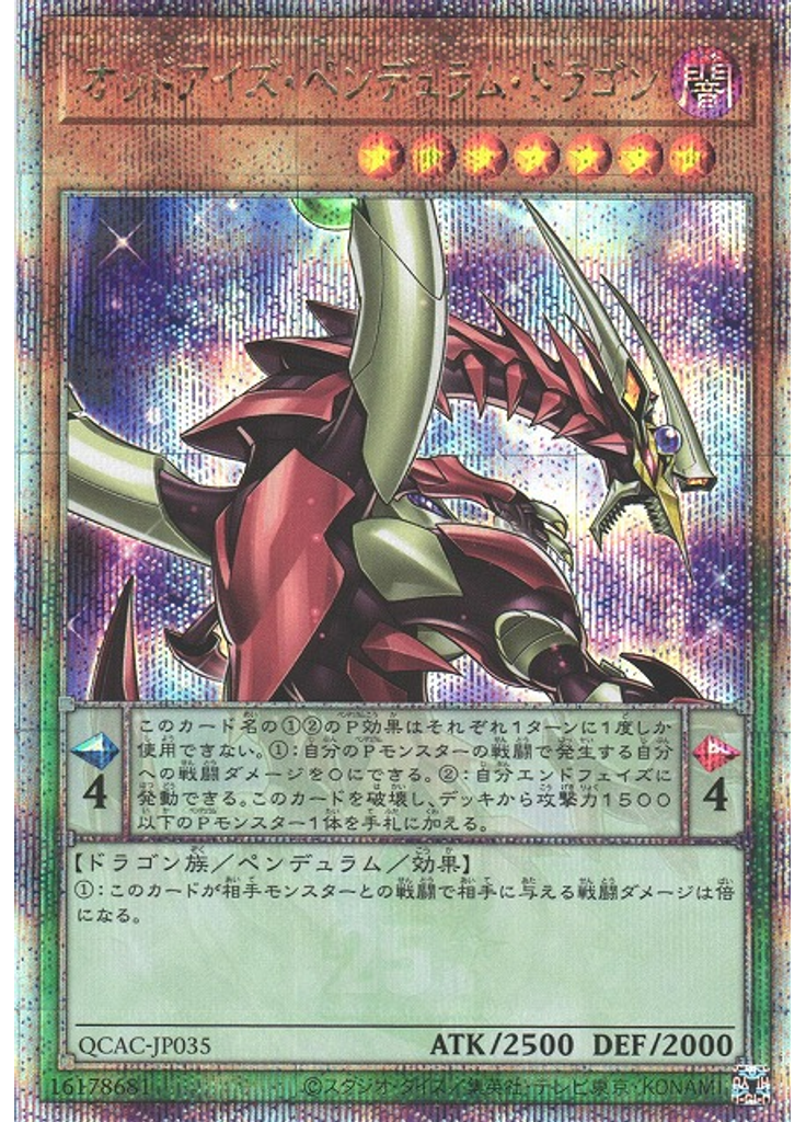 オッドアイズ・ペンデュラム・ドラゴン (Quarter Century Secret Rare Alternate Art 2)