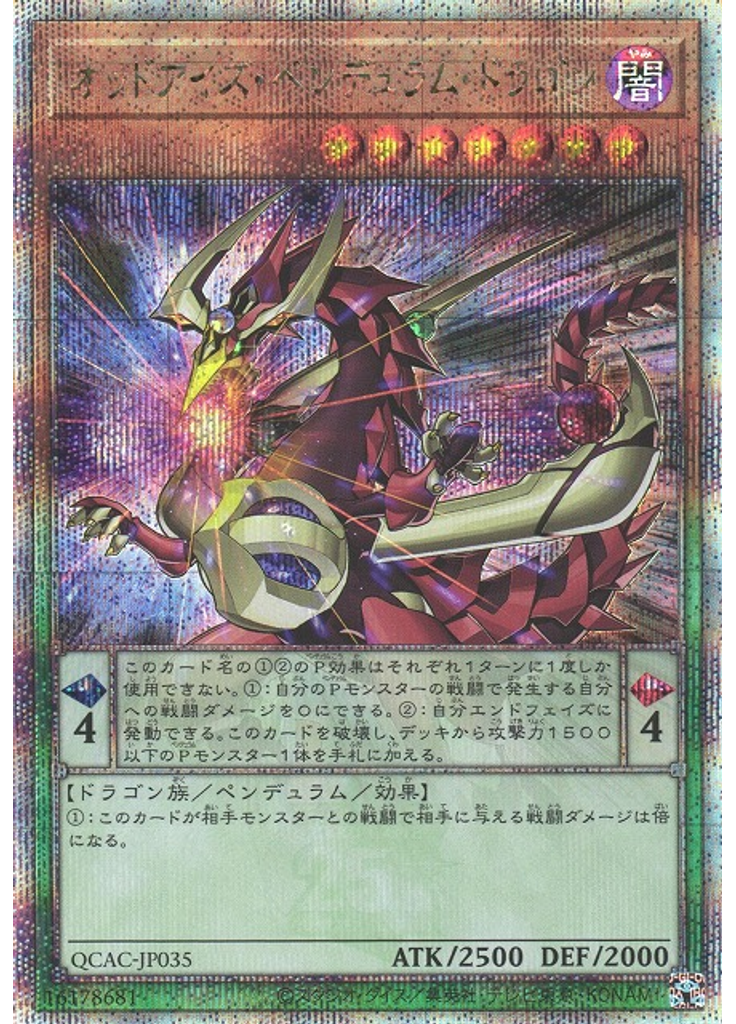 オッドアイズ・ペンデュラム・ドラゴン (Quarter Century Secret Rare Alternate Art)
