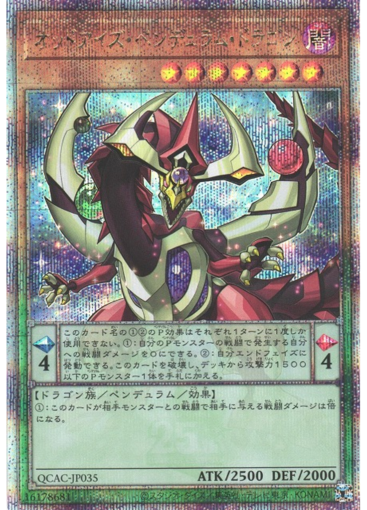 オッドアイズ・ペンデュラム・ドラゴン (Quarter Century Secret Rare)