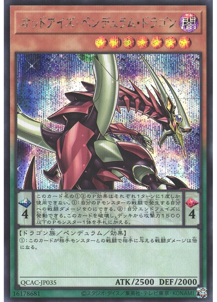 オッドアイズ・ペンデュラム・ドラゴン (Secret Rare Alternate Art 2)
