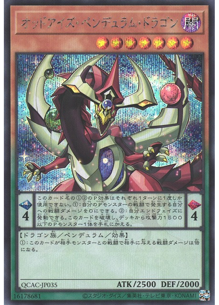 オッドアイズ・ペンデュラム・ドラゴン (Secret Rare)