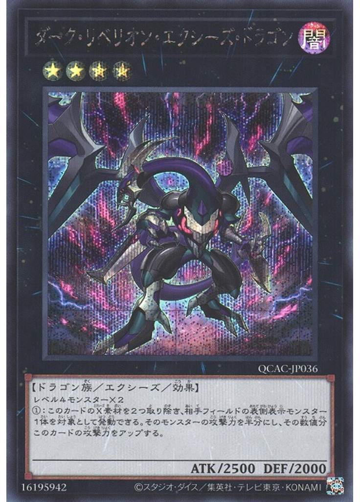 ダーク・リベリオン・エクシーズ・ドラゴン (Secret Rare)