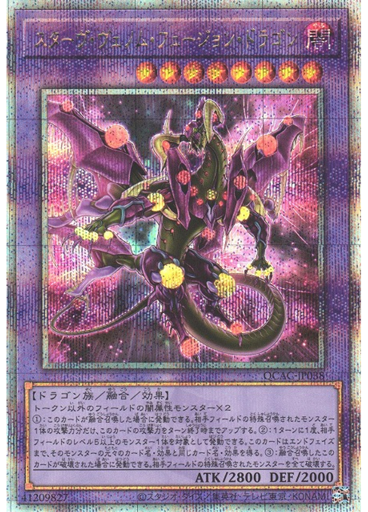 スターヴ・ヴェノム・フュージョン・ドラゴン (Quarter Century Secret Rare Alternate Art)