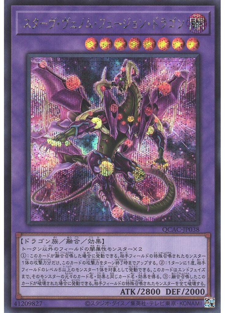 スターヴ・ヴェノム・フュージョン・ドラゴン (Secret Rare Alternate Art)