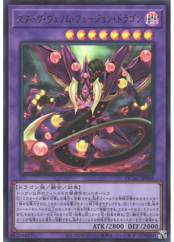 スターヴ・ヴェノム・フュージョン・ドラゴン