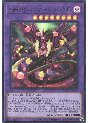 スターヴ・ヴェノム・フュージョン・ドラゴン