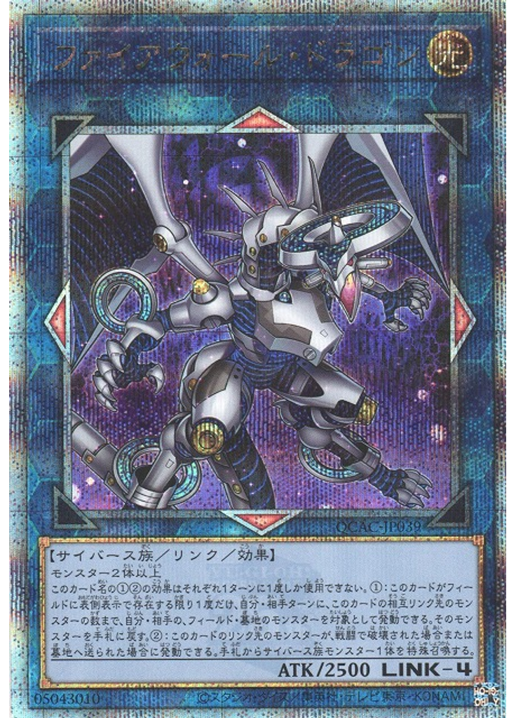 ファイアウォール・ドラゴン (Quarter Century Secret Rare Alternate Art 2)