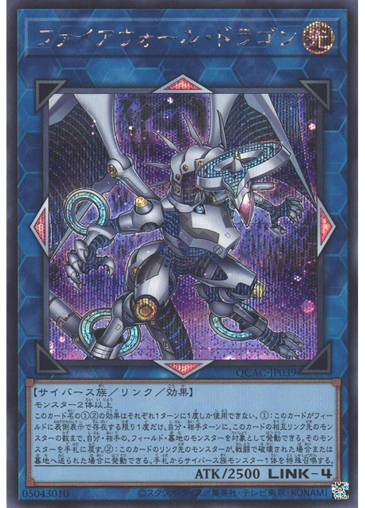ファイアウォール・ドラゴン (Secret Rare Alternate Art 2)