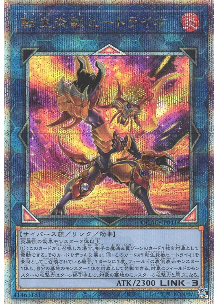 転生炎獣ヒートライオ (Quarter Century Secret Rare Alternate Art)