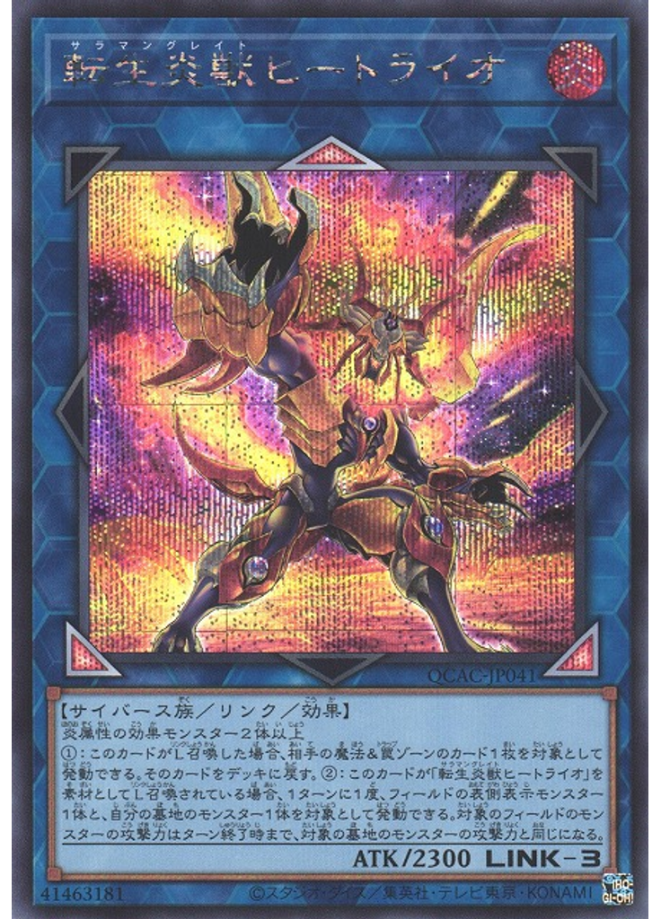 転生炎獣ヒートライオ (Secret Rare Alternate Art)