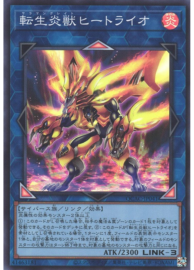 転生炎獣ヒートライオ