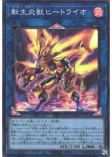 転生炎獣ヒートライオ — Quarter Century Art Collection