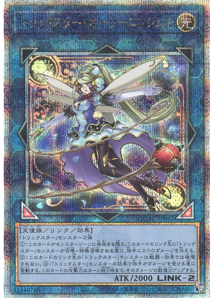 トリックスター・ホーリーエンジェル (Quarter Century Secret Rare)