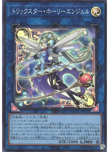 トリックスター・ホーリーエンジェル