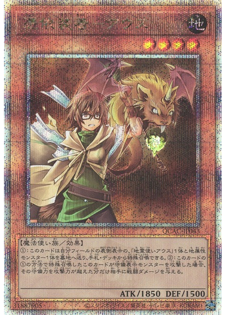 憑依装着－アウス (Quarter Century Secret Rare)