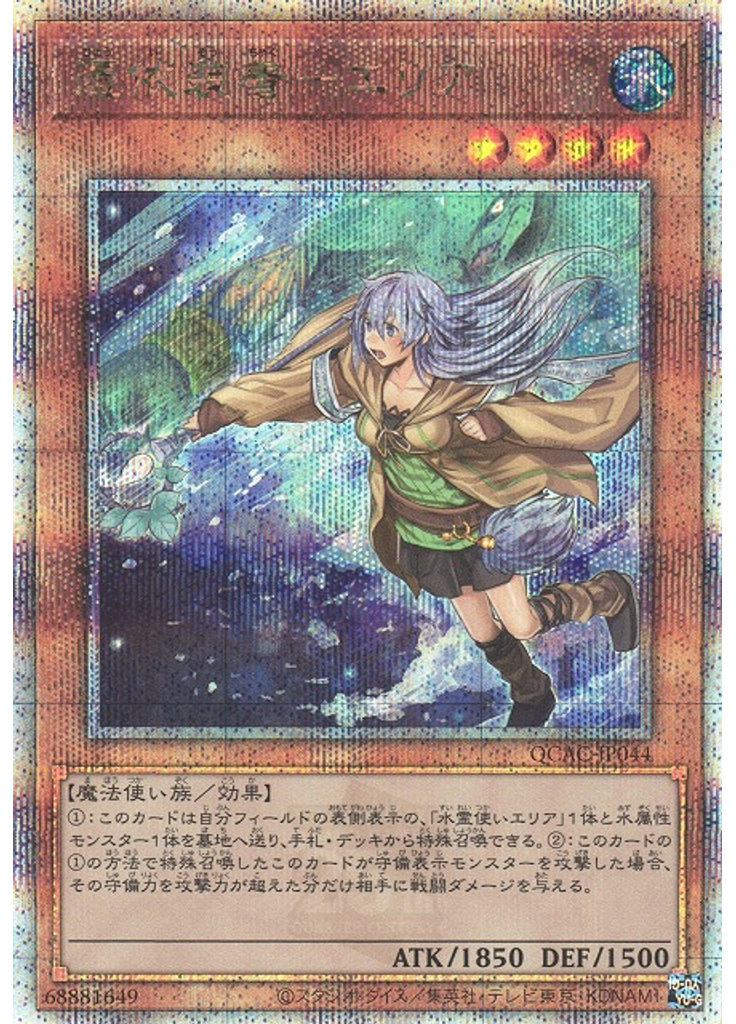 憑依装着－エリア (Quarter Century Secret Rare Alternate Art)