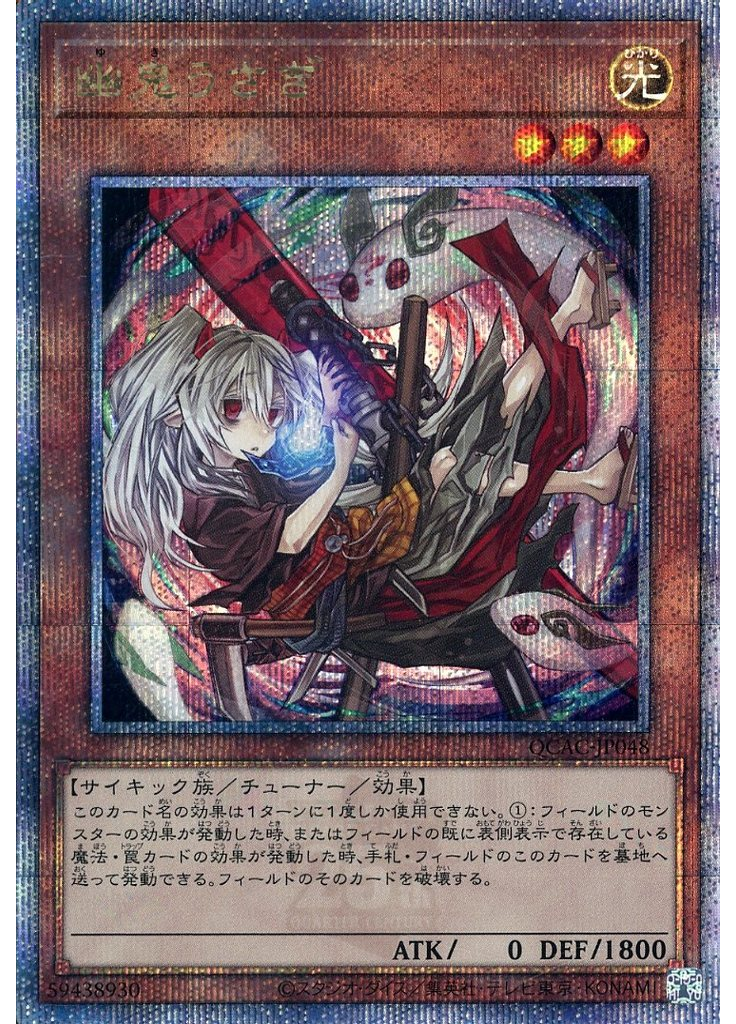 幽鬼うさぎ (Quarter Century Secret Rare Alternate Art)