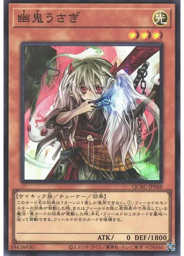 幽鬼うさぎ