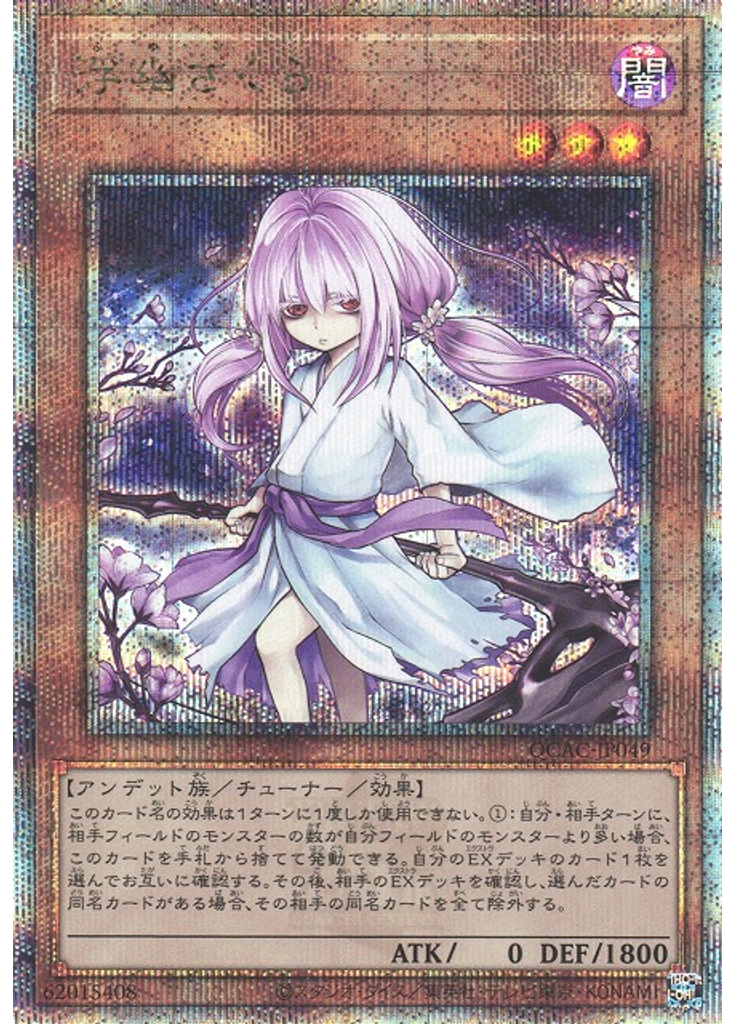 浮幽さくら (Quarter Century Secret Rare Alternate Art)