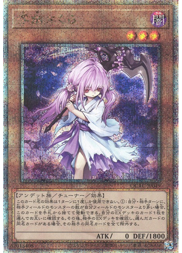 浮幽さくら (Quarter Century Secret Rare)