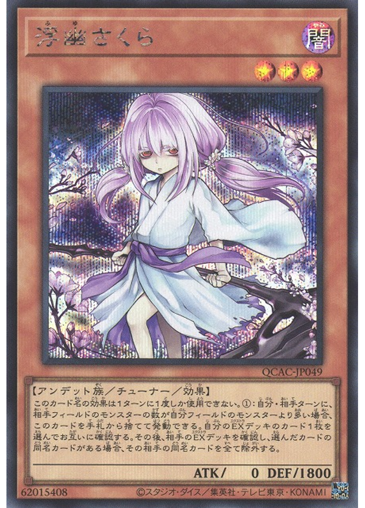 浮幽さくら (Secret Rare Alternate Art)