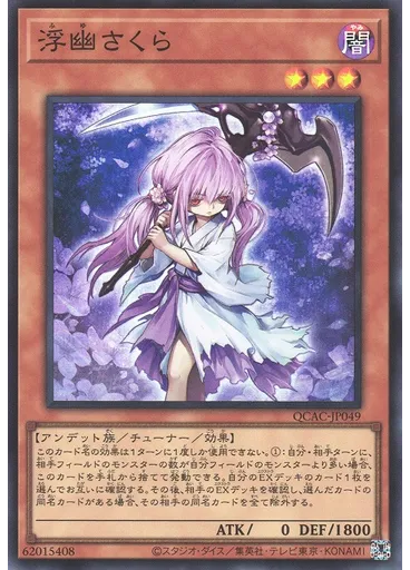 浮幽さくら