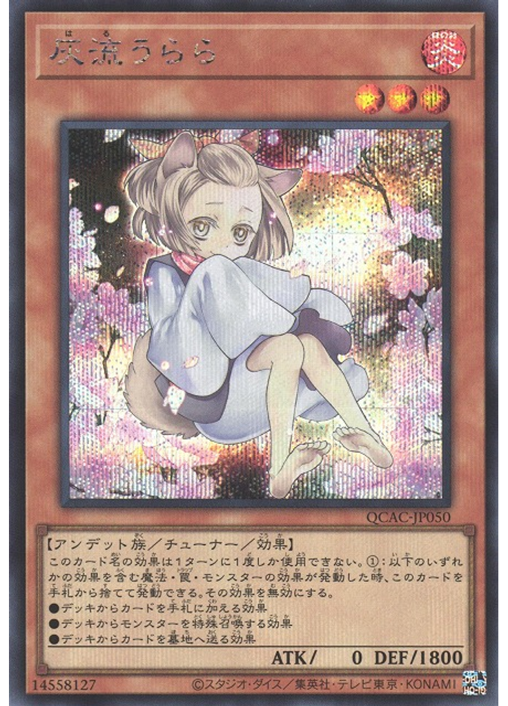 灰流うらら (Secret Rare Alternate Art)