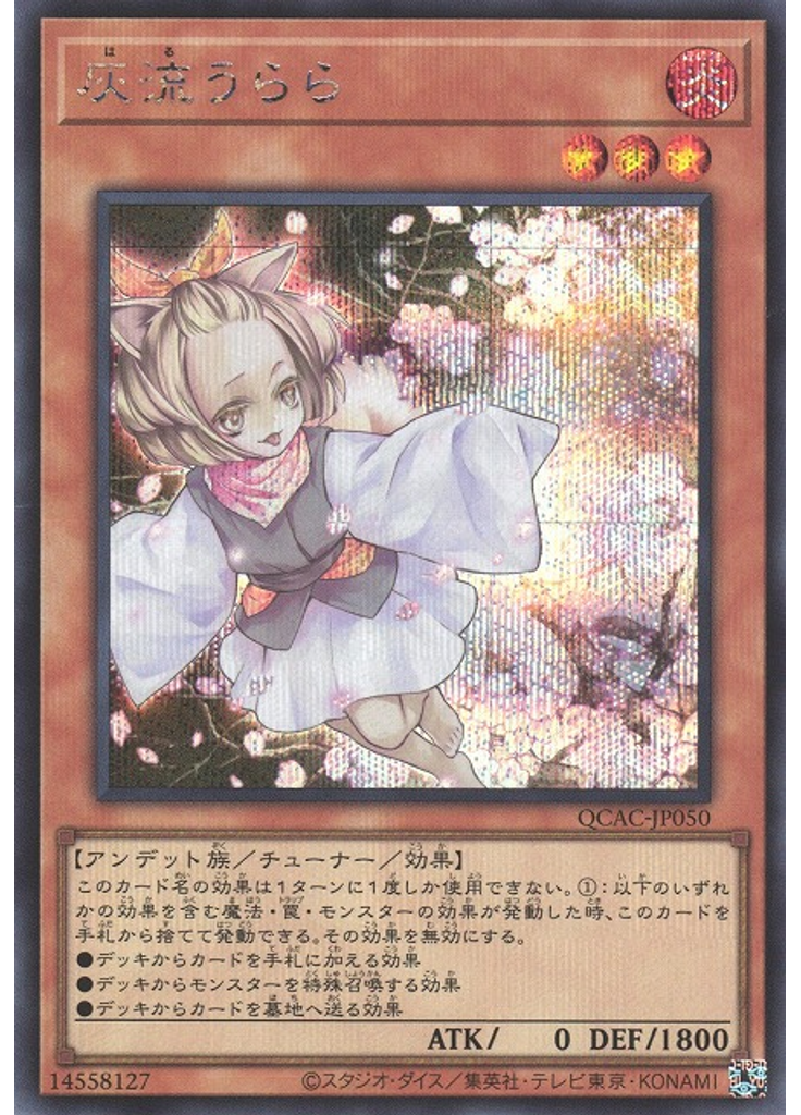 灰流うらら (Secret Rare)