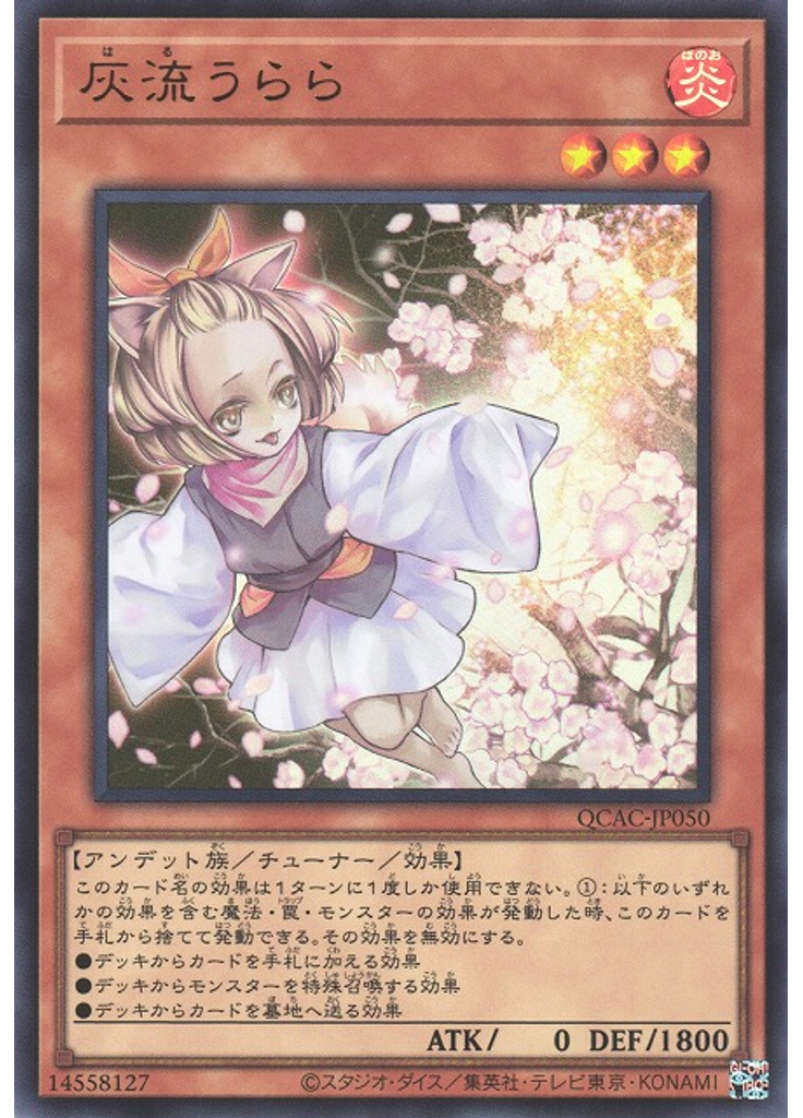 灰流うらら
