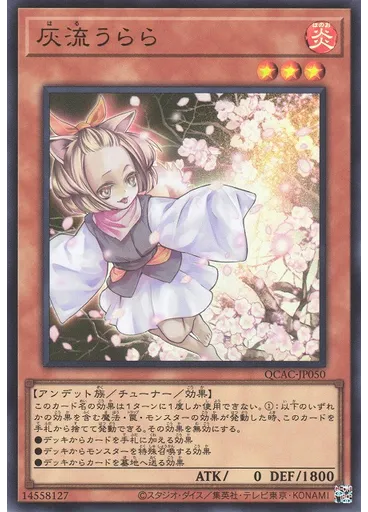 灰流うらら